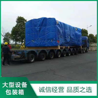 大型(xíng)設備包裝箱