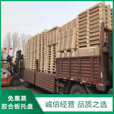 免熏(xūn)蒸膠合闆(pǎn)托盤廠家(jiā)