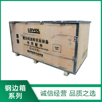 鋼邊箱生産