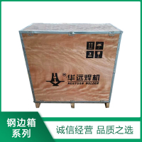 鋼邊(biān)箱(xiāng)