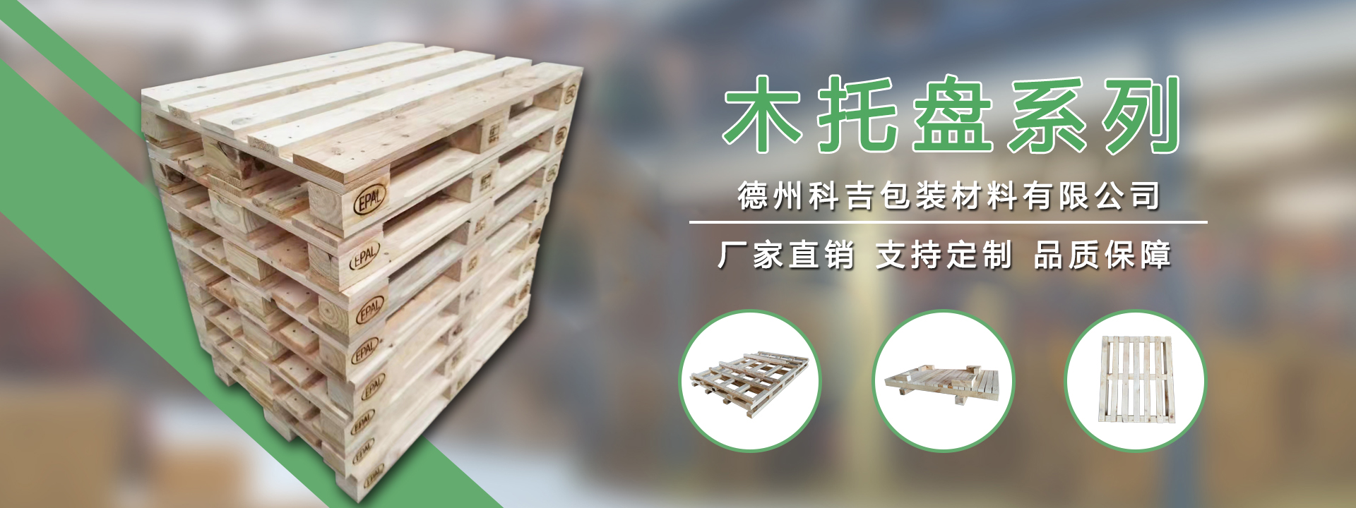 木托盤,免熏蒸(zhēng)托盤(pán),出口(kǒu)木托(tuō)盤