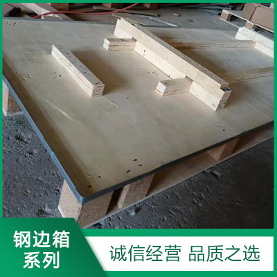 鋼邊箱